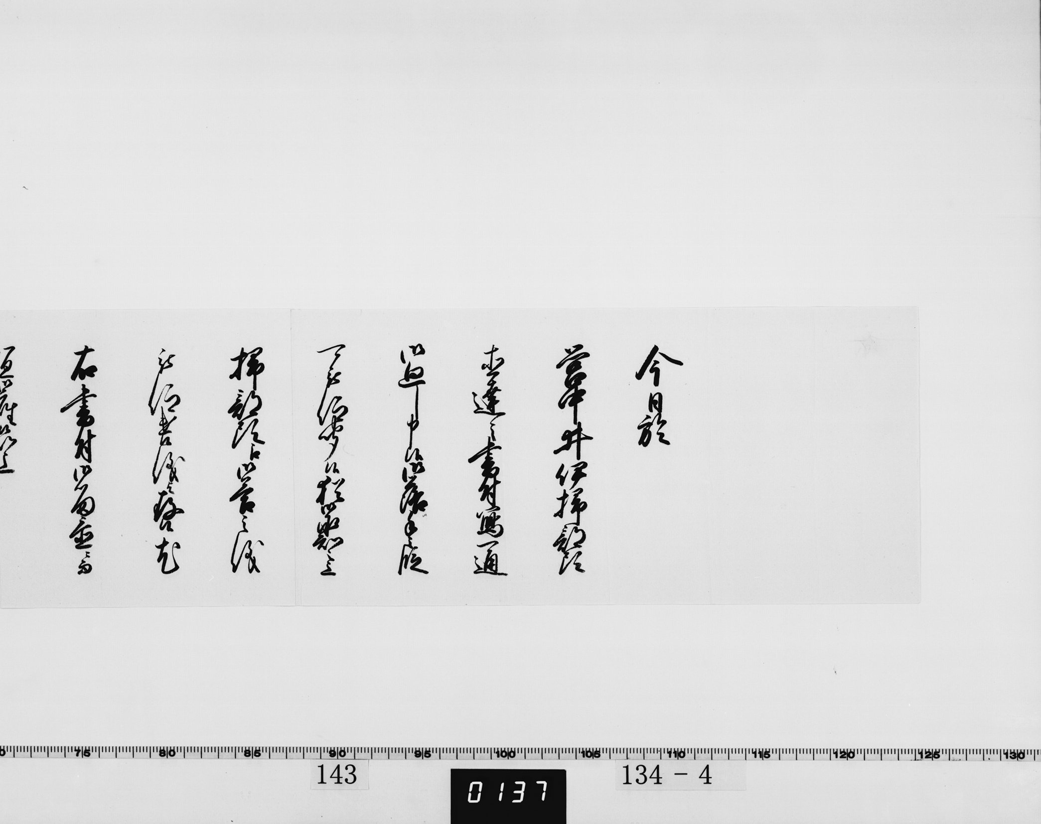 藤堂和泉守書状の画像
