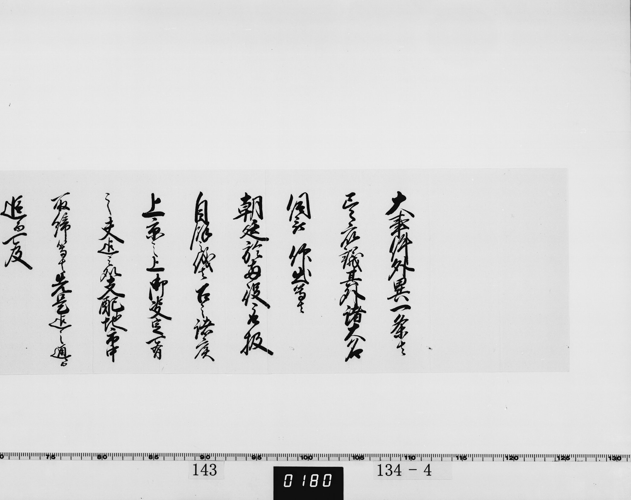 御沙汰書の画像