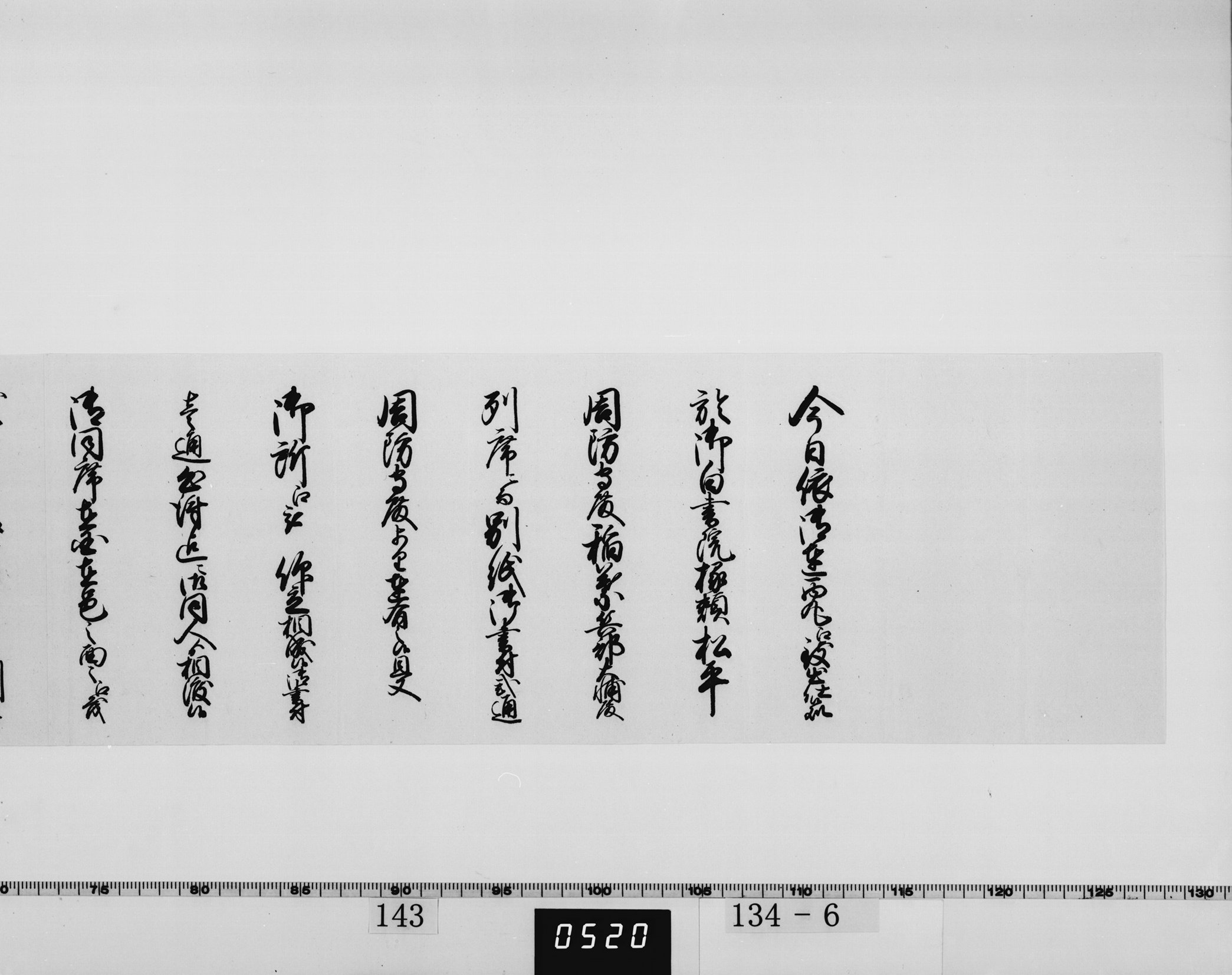 松平大和守廻状の画像