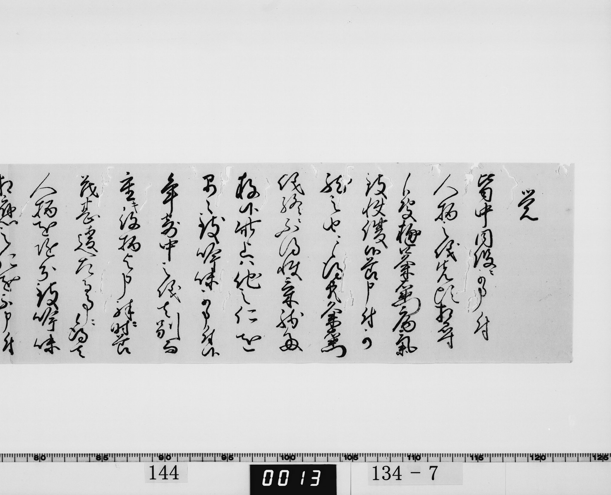 覚（同役申付の件）の画像