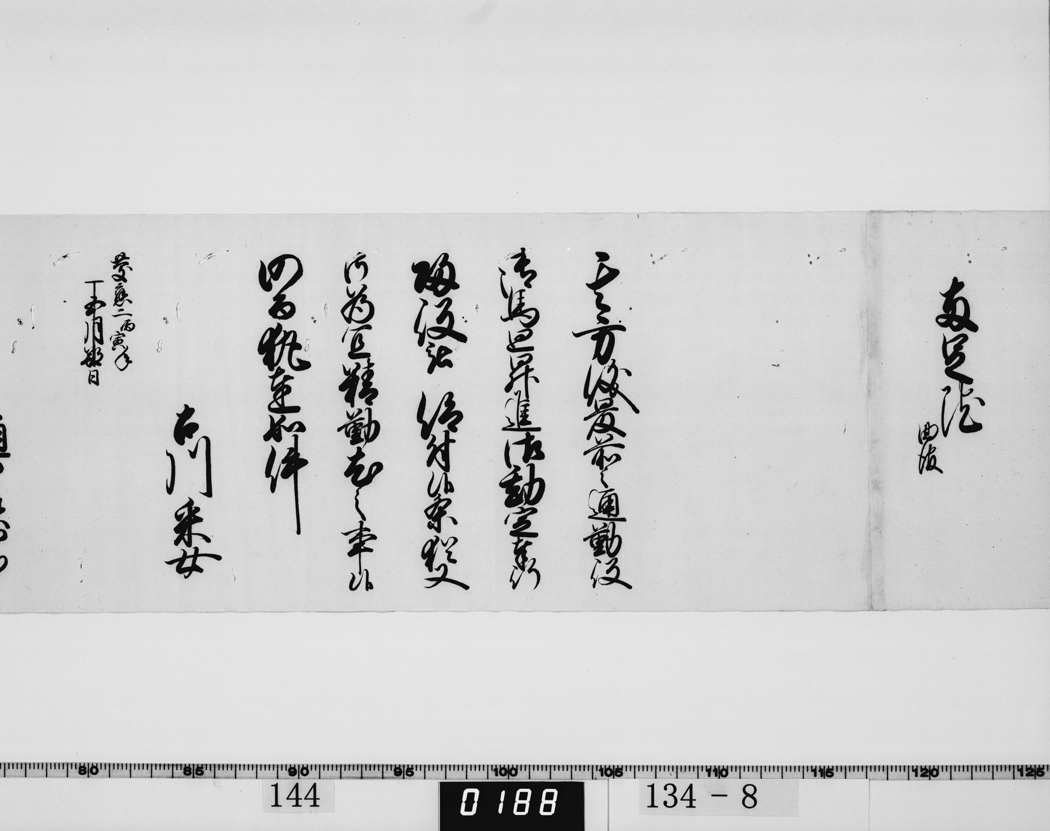 古川采女書状の画像