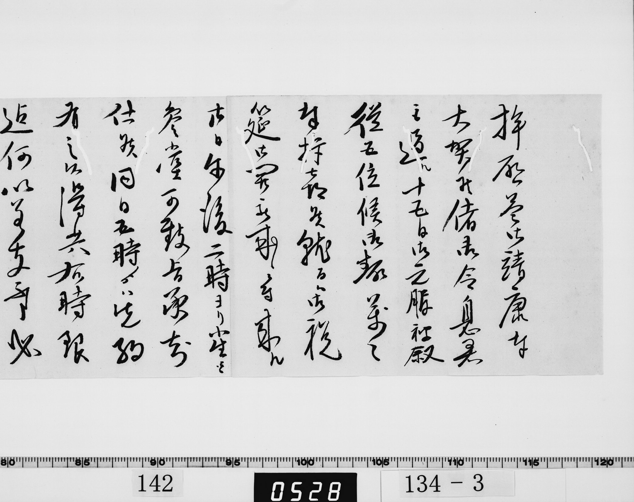 蜂須賀茂韶書状の画像