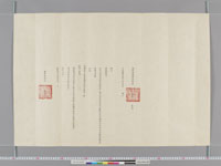 朝鮮国礼曹参議李基祚書契の画像