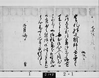 土井利勝書状