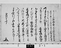 酒井忠清書状 - 九州国立博物館所蔵 対馬宗家文書データベース - 九州国立博物館