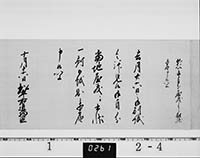 老中松平武元書状