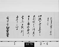 老中松平武元書状