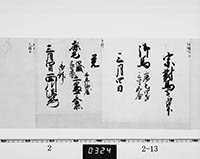 馬下賜についての（老中カ）書付