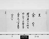 覚（（老中）書付）