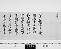 書付（公事裁許書についての書出提出命令を神社へ伝達し、対馬守より提出すべきこと）