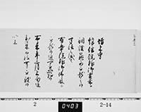 （老中）書付