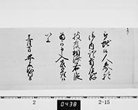 老中井上正岑書状