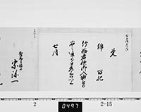 覚（（老中）書付）