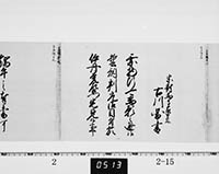 （老中）書付