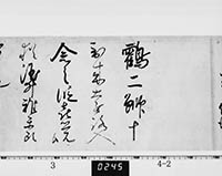 徳川家光御内書