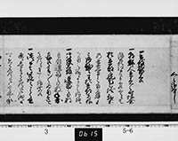 淀城代永井尚政書状