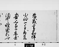 徳川家綱御内書