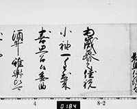 徳川家綱御内書