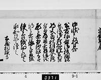 老中奉書 - 九州国立博物館所蔵 対馬宗家文書データベース - 九州国立博物館