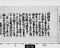 老中無判奉書