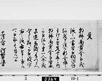 覚（老中書付）