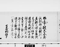 老中奉書