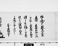 老中奉書（西丸）