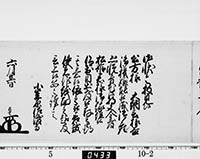 老中奉書（西丸）