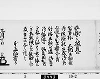 老中奉書（西丸）