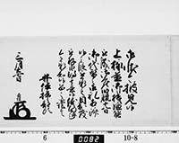 大老奉書