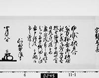 老中奉書