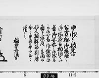 老中奉書