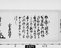 老中奉書