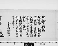 老中奉書（西丸）