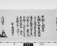 老中奉書（西丸）