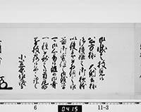 老中奉書（西丸）