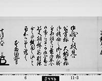 老中奉書（西丸）