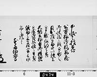 老中奉書（西丸）