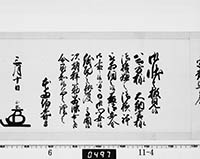 老中奉書（西丸）