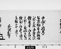 老中奉書