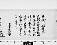 老中奉書（西丸）