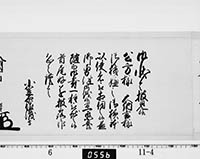 老中奉書（西丸）