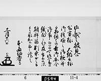 老中奉書（西丸）