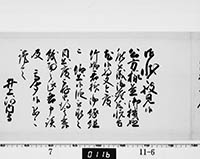 老中奉書