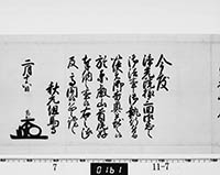 老中奉書