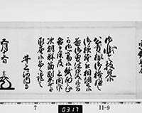 老中奉書