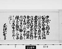 老中奉書