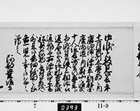 老中奉書