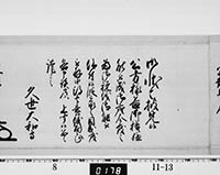 老中奉書