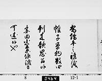 徳川綱吉御内書